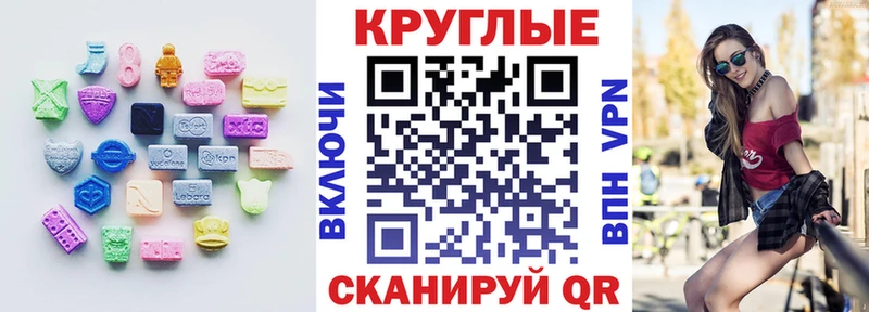 Ecstasy круглые  Дигора 
